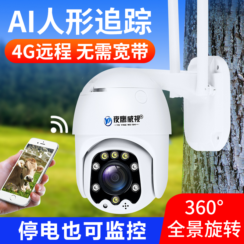 4G wireless camera 360-degree panoramic outdoor card without internet available for mobile phone remote home monitor
