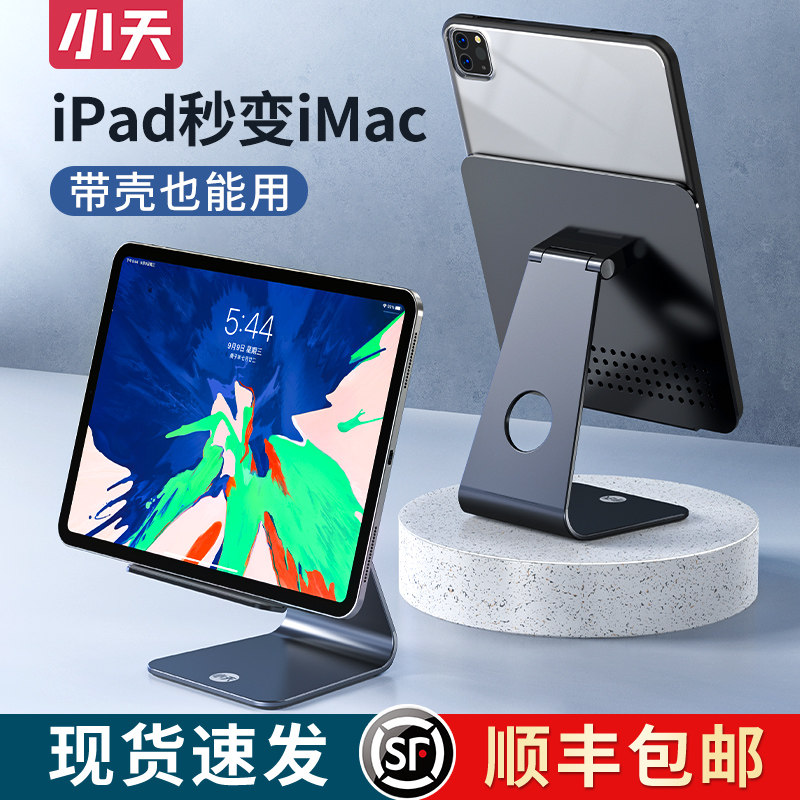 Xiaotian ipad bracket pad computer metal tablet bracket pro dedicated non-magnetic base display desktop learning painting shelf surface painting bedside aluminum alloy mobile phone clip