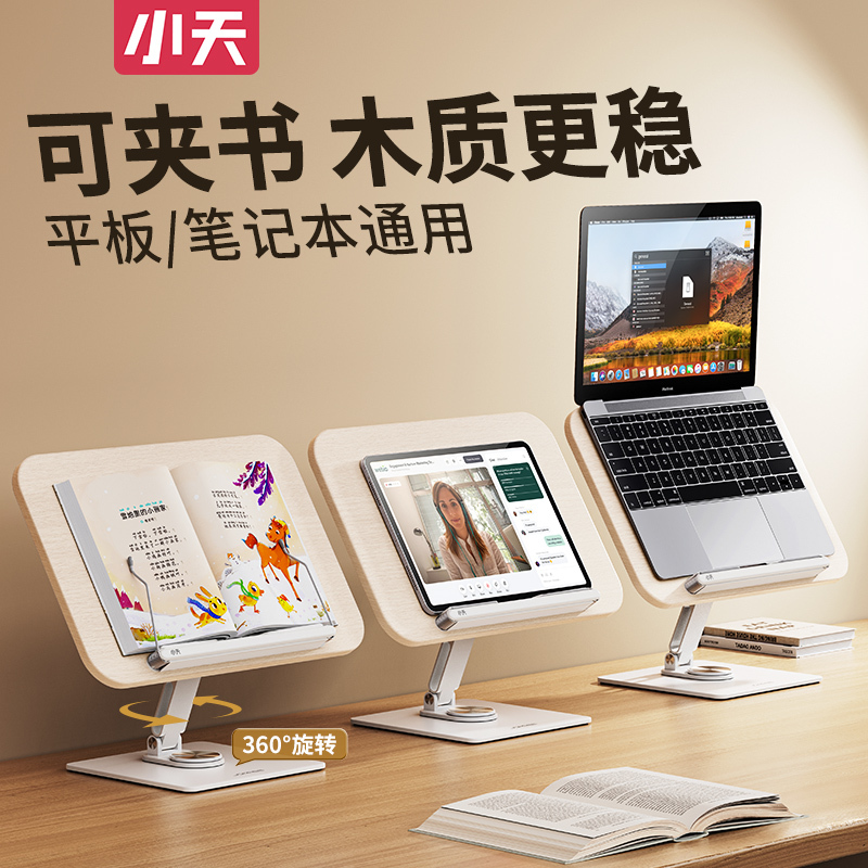 Xiaotian Tablet Stand iPad Stand Laptop Stand Wooden Reading Stand 360 ° Rotating Stand, Vertical Foldable Height-Adjustable Base Bracket, Multifunctional Two-In-One Online Class Tool