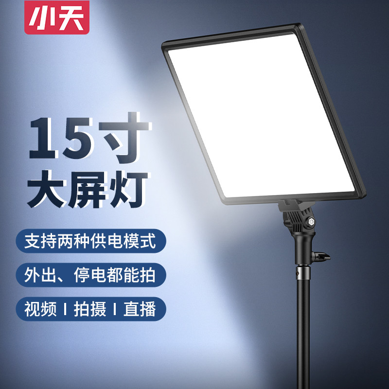 Small day live Tonic Light photo Interior Led live light Photography soft light Light Light Light Arrival Professional Direct Interstudio Anchor Special Light Equipment Placement Outdoor Square Spotlight