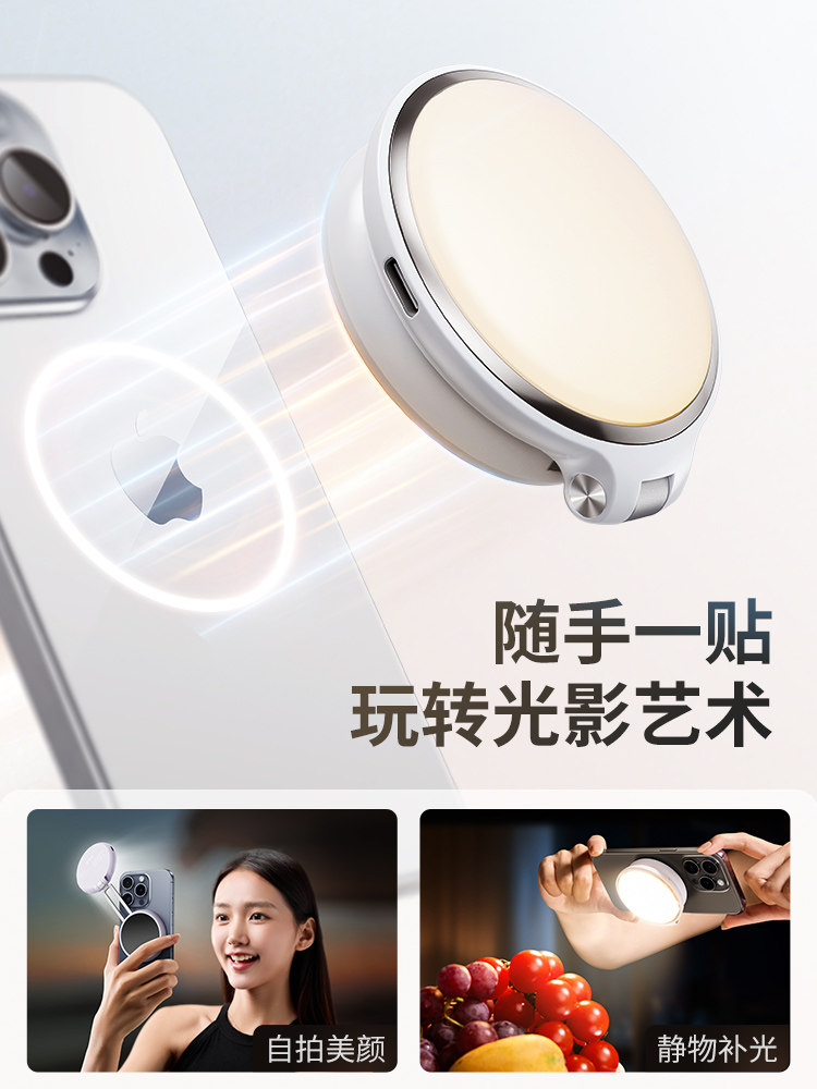 Xiaotian V3 Mobile Phone Fill Light, Magnetic Portable Outdoor Selfie Beauty Light, Streamer Photography Handheld Pocket Light, Desktop Soft Light, Food and Facial Photography Clip-On Ring Mini Light