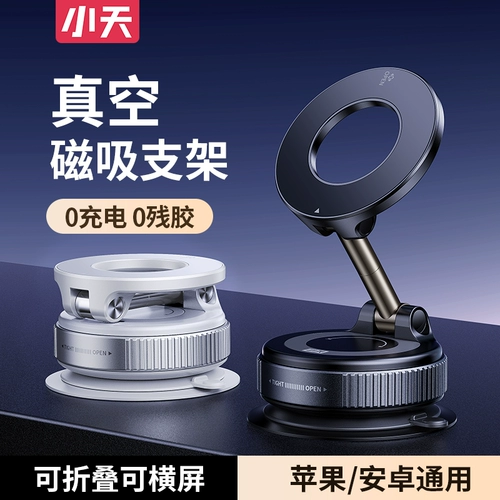 小天 Автомобильный держатель для мобильного телефона, новинка 2025, вакуумная адсорбция, магнитная автомобильная навигация, специальная присоска, поддержка автомобиля
