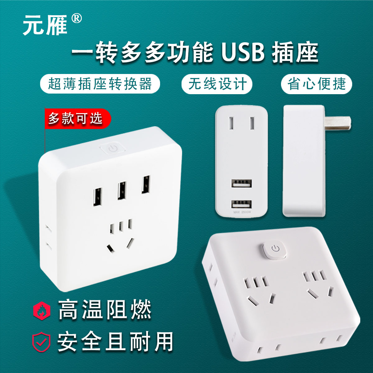 Yuanyan ultra-thin USB socket converter one turn eighty one turn six wireless socket expansion slot socket