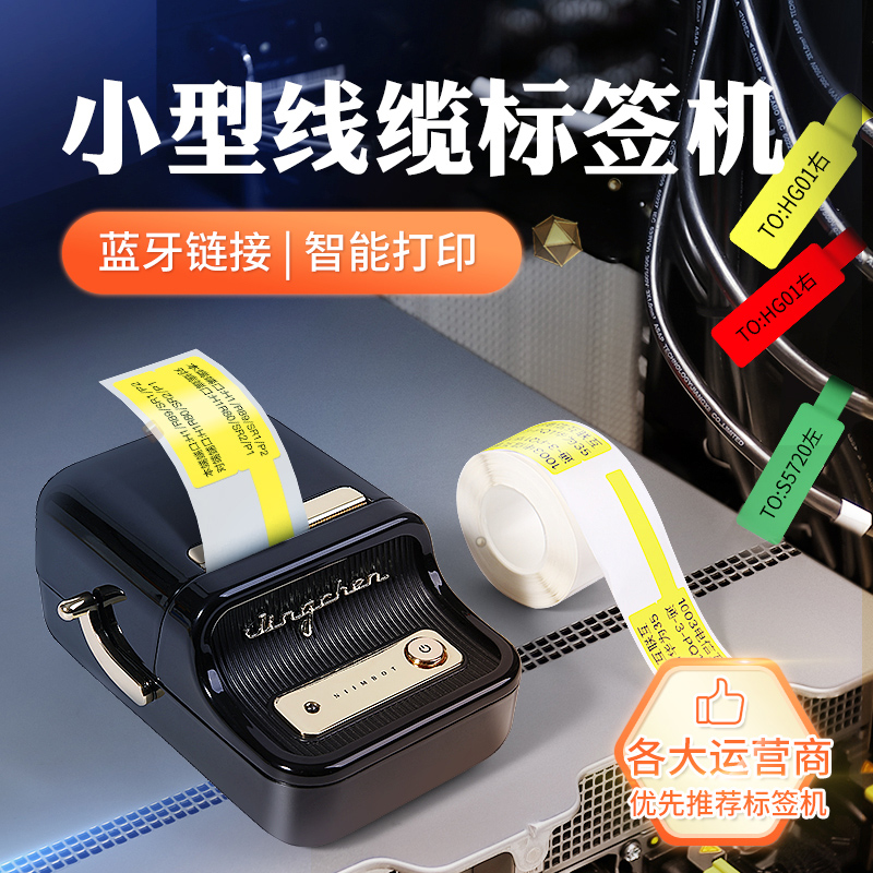 Seichen B21 Communication machine room cable label printing machine portable handheld Bluetooth small network route optical fiber optical cable mobile telecommunication P knife type flag adhesive sticker thermo-sensitive barcode label machine
