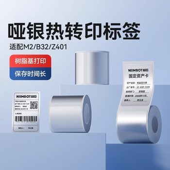 Jingchen m2/m3/b32/z401 matte silver label printer self-adhesive four-proof thermal transfer fixed asset printing paper coding paper price office equipment round silver paper label sticker
