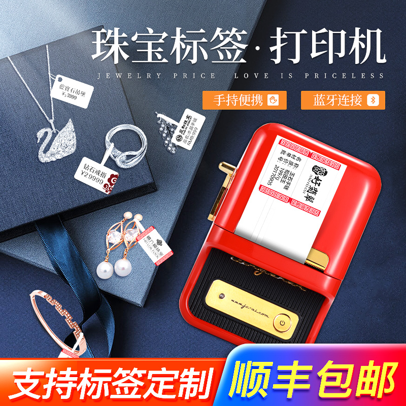 Jingchen B21 thermal jewelry label printer Jewelry tag Hand-held self-adhesive watch Jade Jade text play glasses Gold jewelry necklace earrings label commodity price tag price tag machine