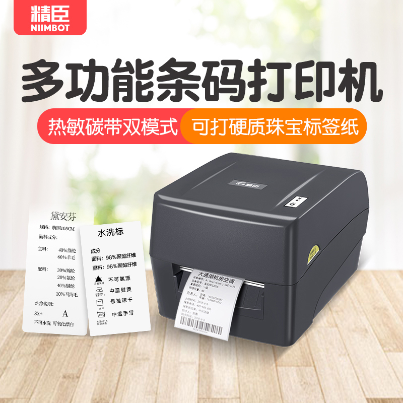 Jingchen T2 self-adhesive bar code label printer clothing tag water washing mark jewelry dumb silver paper certificate fixed assets supermarket shelf price commodity label paper carbon tape thermal printer