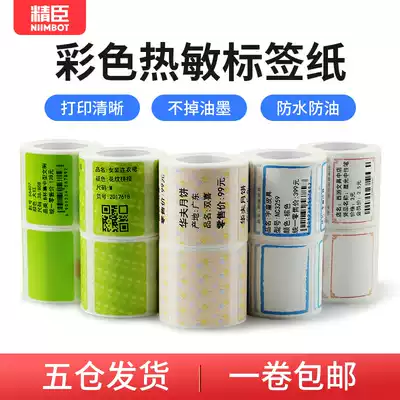 Jing Chen b21 b3s thermal self-adhesive label paper barcode 40*30 label photocopy paper food baking color thermal paper three-proof pattern printing sticker commodity price label paper 30*40