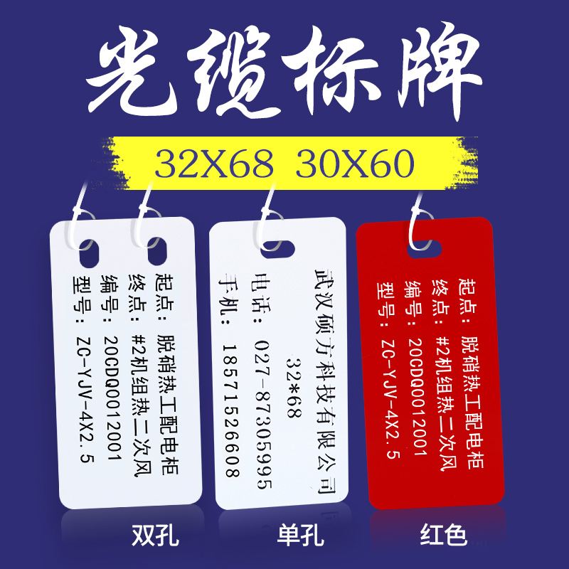 Seichen Cable Signage 32 * 68 Communication ID Listed PVC Generation Optical Cable Power power placard Electric Power Ties Set to customize Pendant Plastic Blank valve Optical Fiber Equipment
