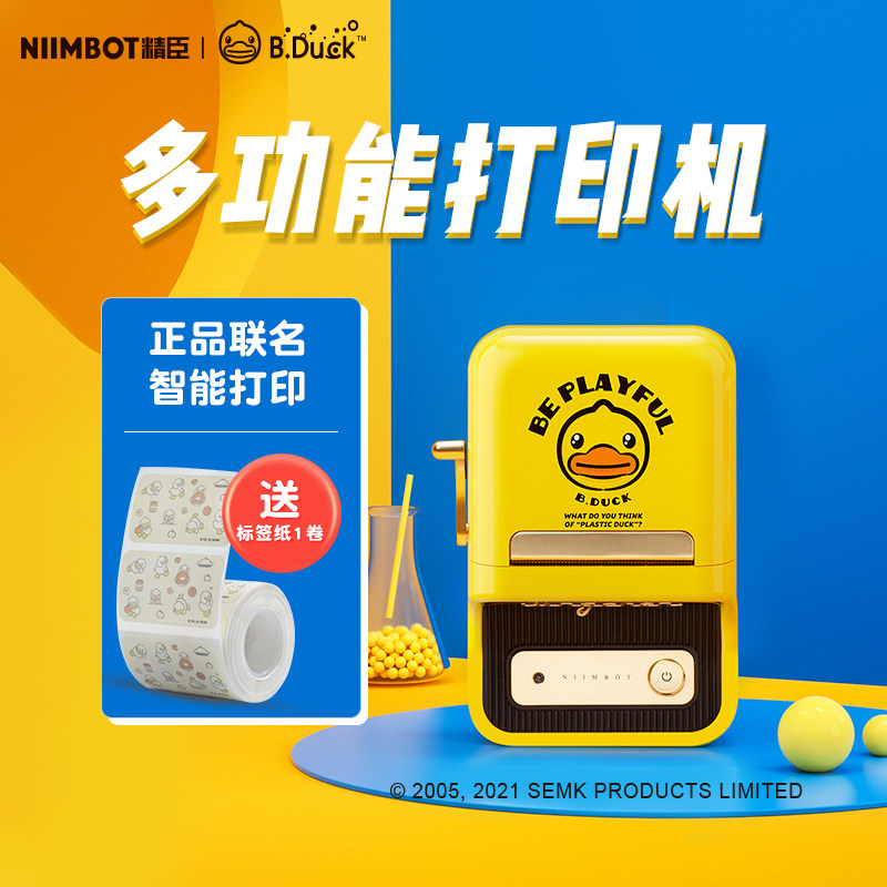 B Duck Xiao Yellow Duck B21 Label Printer household handheld handheld label label label paste paste clothing tag jewelry sticker thermal label machine