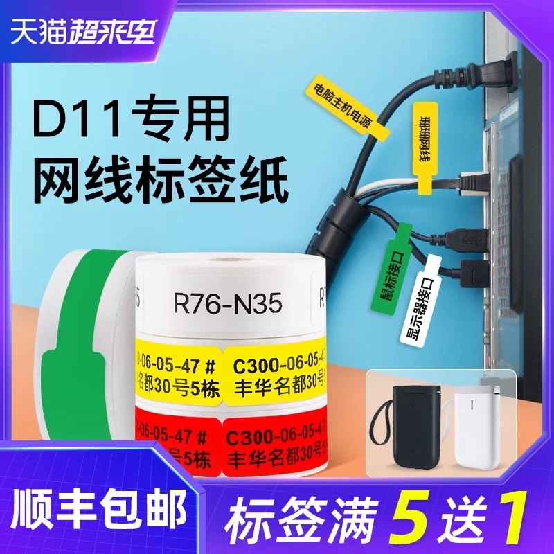 [Серия D открытая кабель] Лейбл-бумага для кабельной сети Jingchen D11/D110/D101/H1, термобумага, волоконно-оптическая сеть, сетевой переключатель, кабель, маркеры, наклейка для маркировки данных