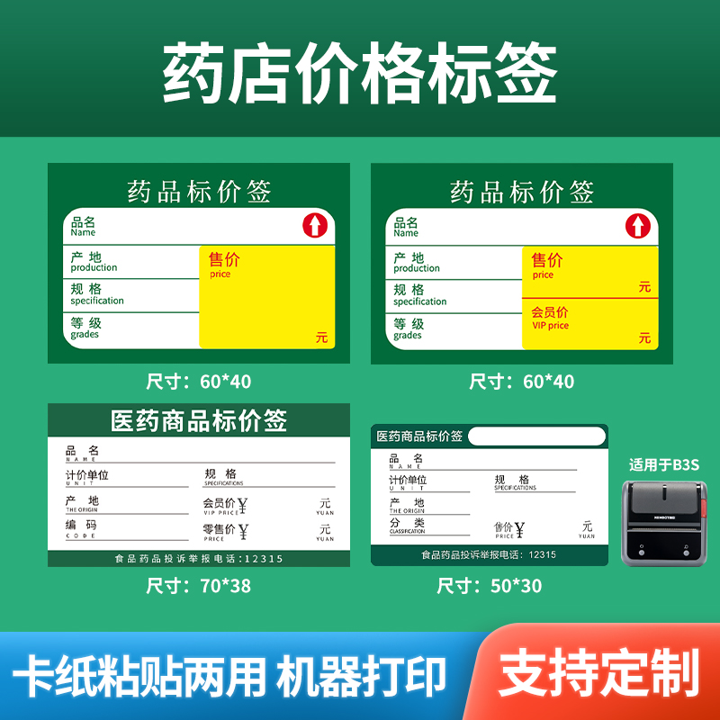 Seichen b3s Mark Machine Photocopy Paper Drug Store Mark Price Sign Drug Label Thermal Label Paper Medicine Chain Merchandise Shelf Price Stickers Big Pharmacy List Price Paper Custom Classification Mark