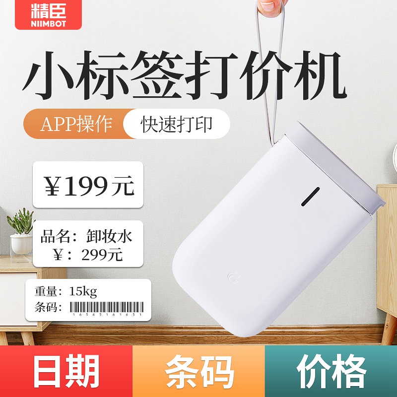 Jing Chen D11 price label printer clothing store tag supermarket commodity thermal adhesive label machine handheld small Bluetooth portable food production date price price tag coding machine