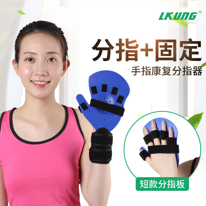 lkung分指板手指手腕康复训练器手指五指分离弯曲固定矫正分指器