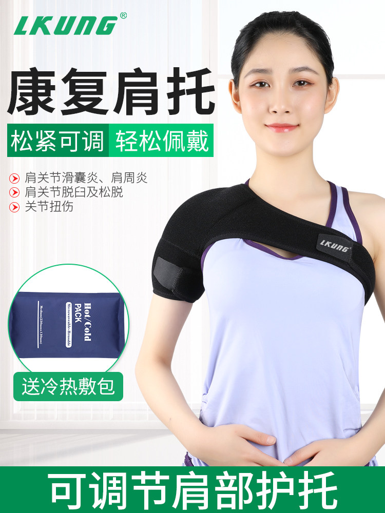 Lkung护肩托肱骨骨折康复肩关节扭伤半脱位支具脱臼固定护具男女