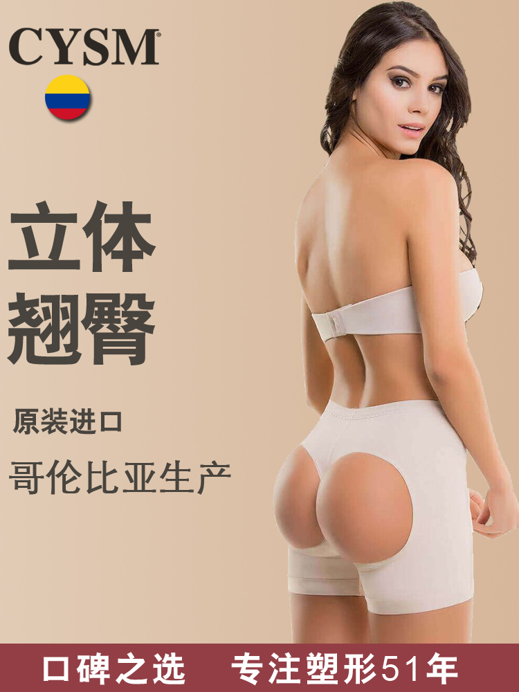CYSM body shaping body pants hip artifact latex belly butt shaping Crotch shaping hip hip hip panty woman