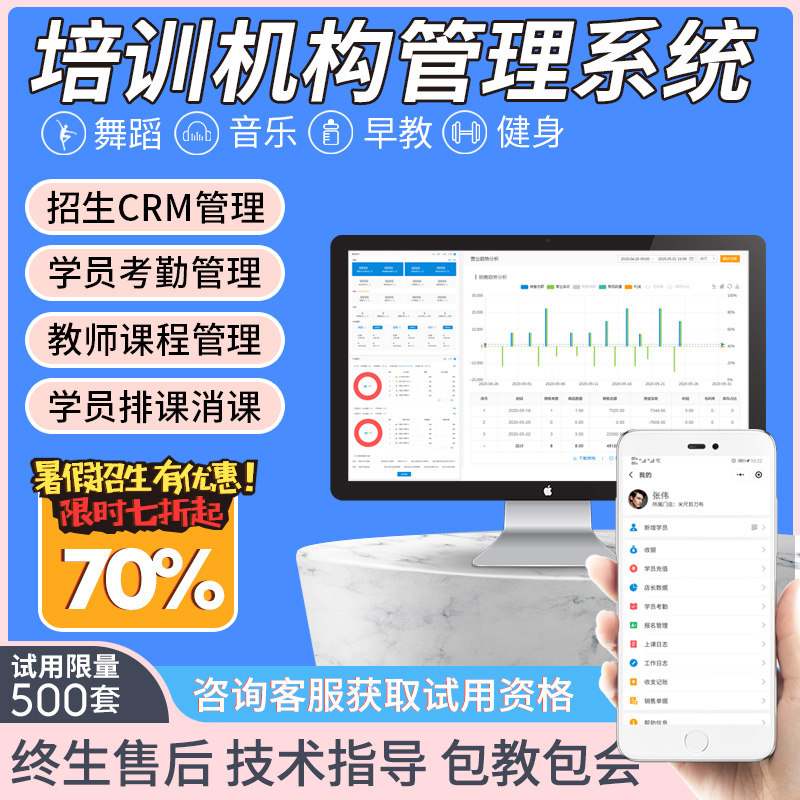 Training institution training course teaching management system yoga gymnasium swimming pool member appointment management system dance art training class elimination class punch card student management system software