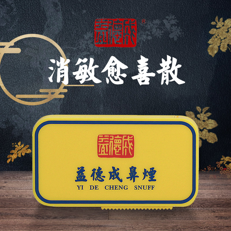 Yide Cheng snuff sensitization Yuexi Shan Traditional Chinese medicine Chinese style non-legacy gifts to send dad to send leaders Spring Festival gifts