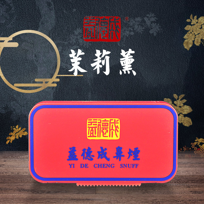Yidan Nasal Smoke Jasmine Traditional Chinese Herbal Medicine China Wind Non-Gift Giving Dad Sent to Lead Spring Festival Gift for Spring Festival