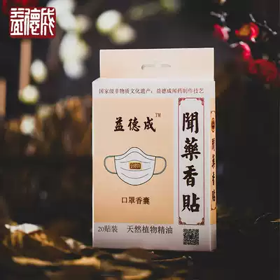 Yide Cheng snuff non-relic smell medicine Essential oil Smell medicine incense paste Breathe unobstructed refreshment