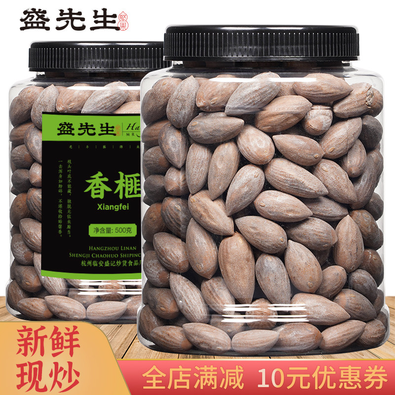 New goods Zhuji Fengqiao fragrant nut net weight 500 grams of extra large Shaoxing fragrant nut nut snacks New Year specialty fried goods