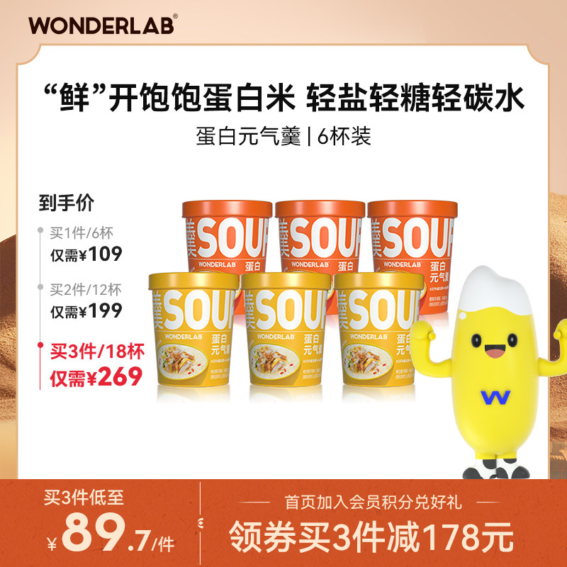 WonderLab egg soup bowl nutrition meal substitute porridge powder non-shakes morning dinner full belly food 6 cups