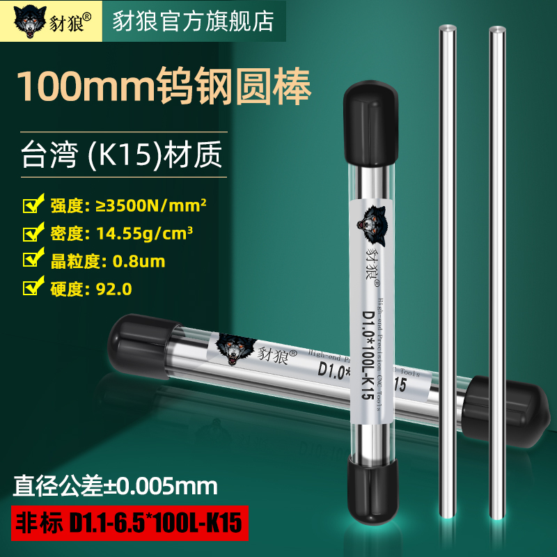 Tungsten Steel Round Bar 1.1 1.2 1.3 1.4 1.6 1.7 1.8 1.9 2.1 2.2 2.3 2.4 2.6