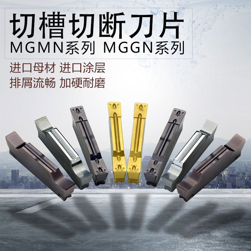 CNC cutting blade lathe Cutting knife grain MGGN150-M grooving knife aluminum copper special cutting blade