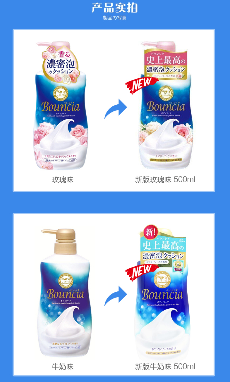 日本原产资生堂旗下牛牌 Cow 牛乳石碱bouncia美肤沐浴 500ml*2瓶 图7