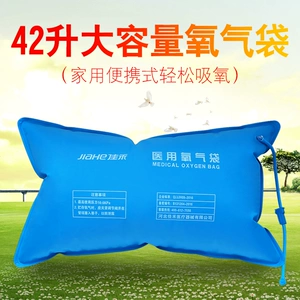 佳禾 [氧气袋家用便携式吸氧包老人孕妇吸氧袋42L大容量医用氧气包]
