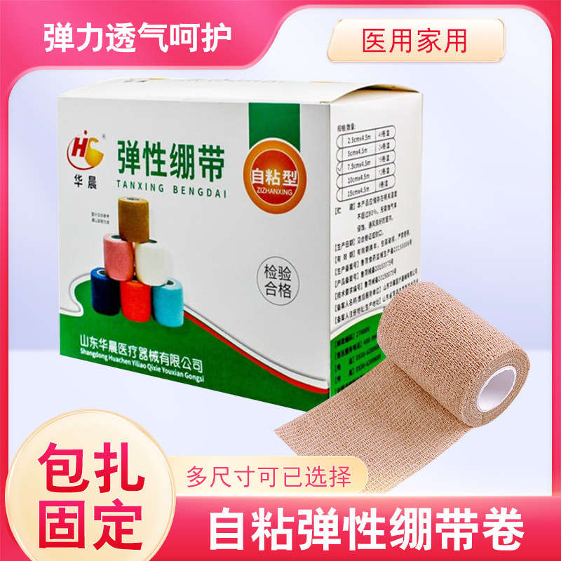 华晨自粘弹性绷带医用家用伤口包扎绑带卷纱布卷运动训练固定透气