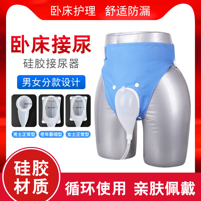 硅胶接尿器集尿器穿戴式女用小便器防漏带尿管接尿袋卧床老人男士