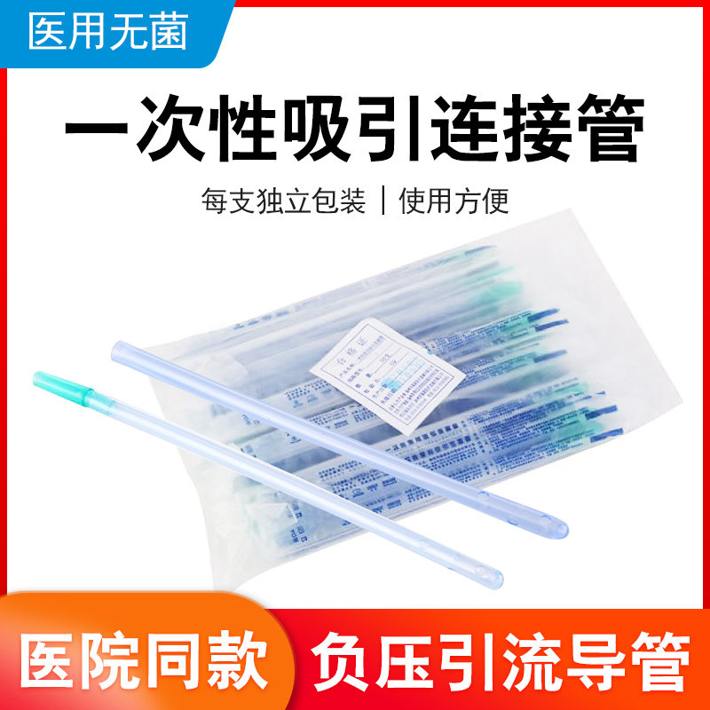 一次性使用吸引器连接管医用无菌牙科吸引管带接头手术负压引流管