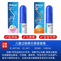 【Hujia】+【Баомин】 Консолидация аллергического ринита у детей