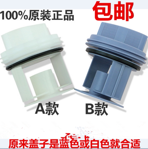 Automatic drum washing machine accessories drainage pump blocking sewage outlet plastic cover filter screen Siemens water blocking