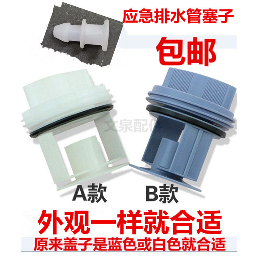 Automatic drum washing machine accessories Bosch drainage pump drain plug Siemens filter net water blocking plug
