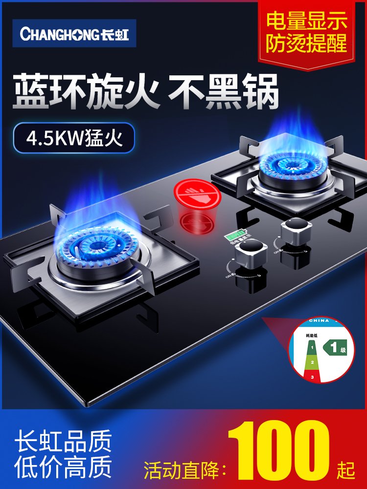 Changhong gas stove Gas stove Double mouth gas stove Household gas desktop liquefied gas stove Embedded energy-saving Menghu Stove