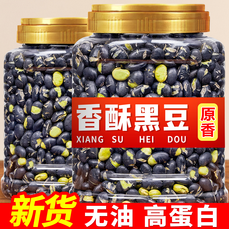 Black Bean Ready-to-eat Cooked Salt Fried Crisp Beans 500g High Protein Original Flavor Ghee Bean pregnant with snack Snack Casual Food-Taobao
