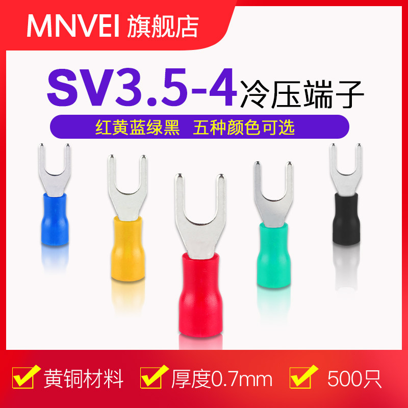 SV3 5-4 European fork type pre-insulated terminal block Y-shaped U-shaped cold-pressed terminal nose wire ear Copper end