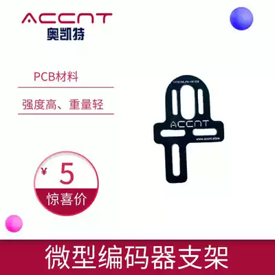 Mini NXP Freescale smart car Mini magnetoelectric Mini encoder bracket BEH car Universal