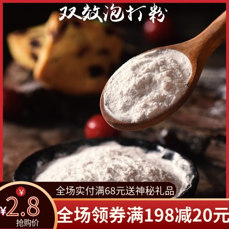 Exhibition art no aluminum damage double-effect bubble powder no aluminum cake fluffy agent powder Qifeng cake raw materials 50g