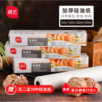 Exhibition Arts Home Food Grade Silicone Oil Paper Oven Baking Pan Oil Paper Pad Paper Biscuit Barbecue Grilled Meat Suction Oil Paper Baking