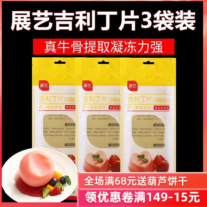 Zhanyi Geely Ding tablets 50g*10 pieces Gelatin tablets Mousse pudding jelly raw materials Fish film edible baking raw materials