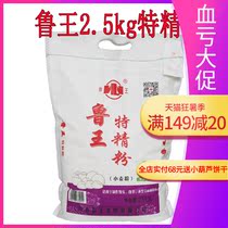 Flour Luwang special fine powder 2 5kg wheat flour 5 kg dumplings steamed buns and other wheat core gluten powder 2500g