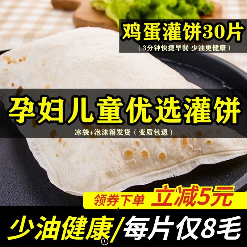30 pieces of egg filling cake leather cake Household hand-caught cake Burrito Breakfast food instant semi-finished products Family-installed commercial
