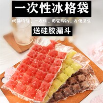 Disposable ice lattice bag 30 only EDIBLE FROZEN ICE MOLD SELF-CLOSURE HOME WEB RED THYME ICE BOX DELIVERY FUNNEL