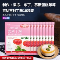 100 Drilling Gillitin Pink Fish Gelatine Powder Jelly Powder Fish Film Pink Diy Pudding Jelly Mousse Baking Raw Material 10g