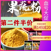 Zhanyi food coloring Natural fruit and vegetable powder Purple potato strawberry powder Steamed bun nougat snowflake crisp baking noodles with color grading