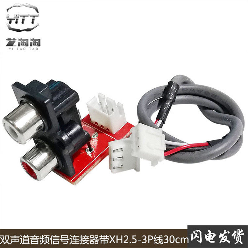 Transfer board Double sound track Audio signal connector Lotus socket turn XH2 54-3P with audio line diy speaker