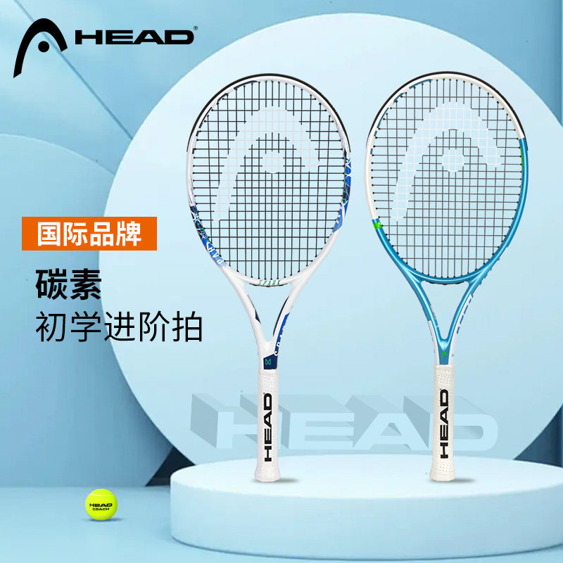 正品HEAD海德网球拍:专业级手感,小德同款,男女通用!进阶拍,让你的球技飞起来!-网球拍-淘宝好物网
